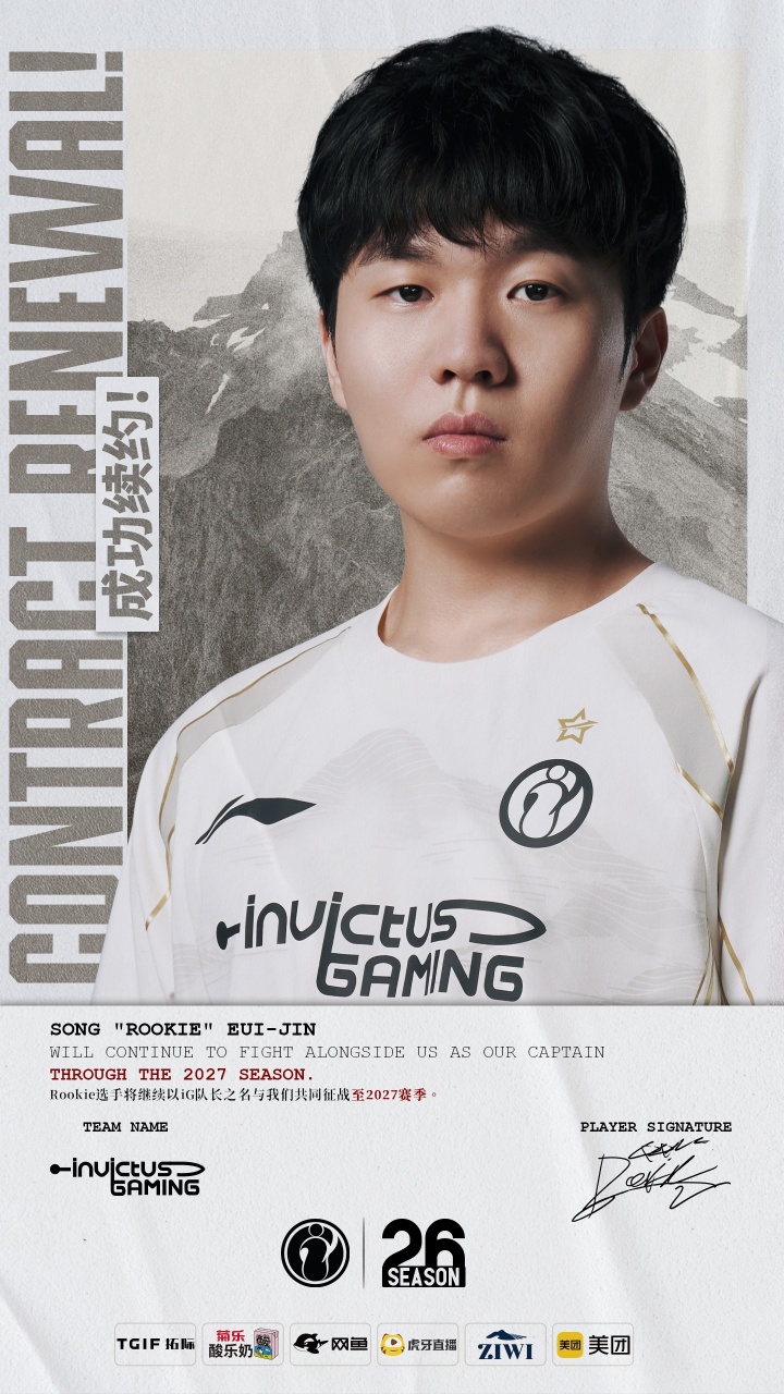 iG官方:和中路选手宋义进(ID: Rookie)完成续约 征战至2027赛季